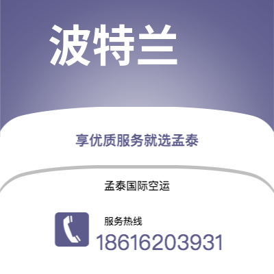 上海市到波特兰海运价格查询|上海市至美国波特兰国际海运整柜拼箱订舱2