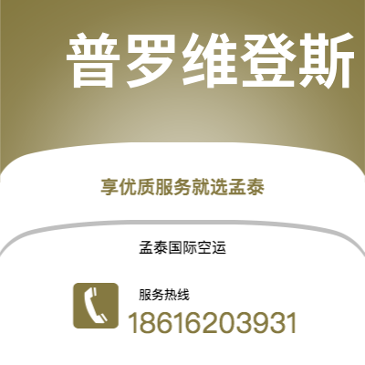 上海市到普罗维登斯海运价格查询|上海市至美国普罗维登斯国际海运整柜拼箱订舱2