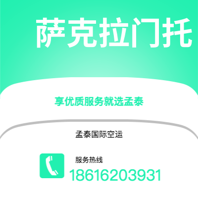 上海市到萨克拉门托空运公司|上海市至美国萨克拉门托航空运输2