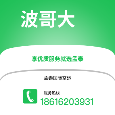 上海市到波哥大海运价格查询|上海市至哥伦比亚波哥大国际海运整柜拼箱订舱2