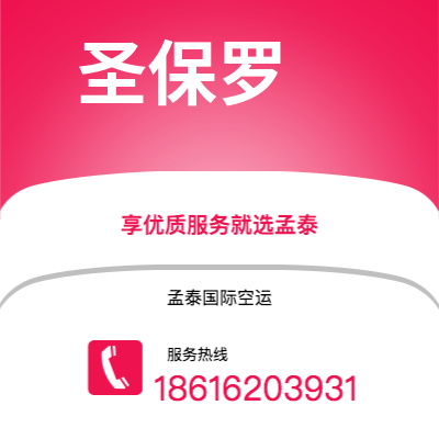 上海市到圣保罗海运价格查询|上海市至巴西圣保罗国际海运整柜拼箱订舱2