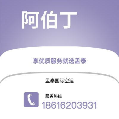 上海市到阿伯丁空运公司|上海市至英国阿伯丁航空运输2