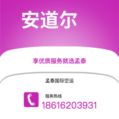 上海市到安道尔海运价格查询|上海市至安道尔安道尔国际海运整柜拼箱订舱2