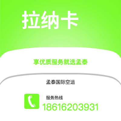 上海市到拉纳卡海运价格查询|上海市至塞浦路斯拉纳卡国际海运整柜拼箱订舱2