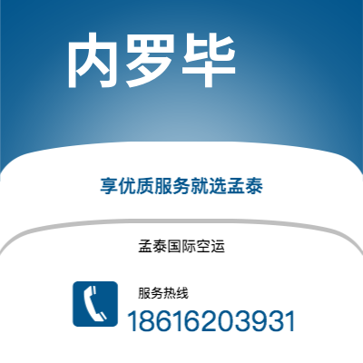 上海市到内罗毕空运公司|上海市至肯尼亚内罗毕航空运输2