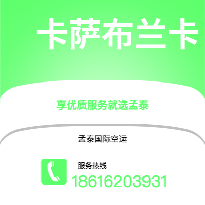 上海市到卡萨布兰卡海运价格查询|上海市至摩洛哥卡萨布兰卡国际海运整柜拼箱订舱2