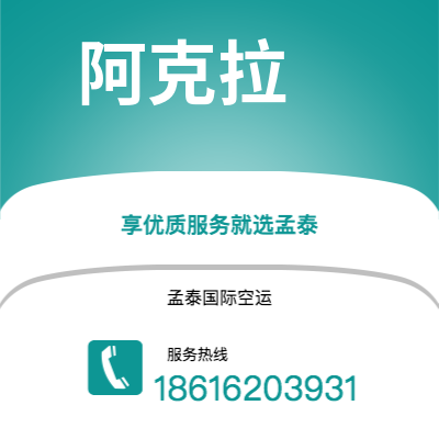 上海市到阿克拉海运价格查询|上海市至加纳阿克拉国际海运整柜拼箱订舱2