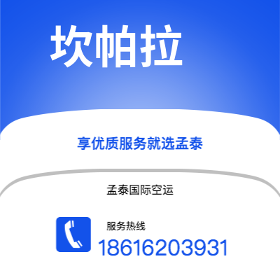 上海市到坎帕拉空运公司|上海市至乌干达坎帕拉航空运输2