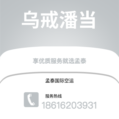 上海市到乌戒潘当空运公司|上海市至印度尼西亚乌戒潘当航空运输2