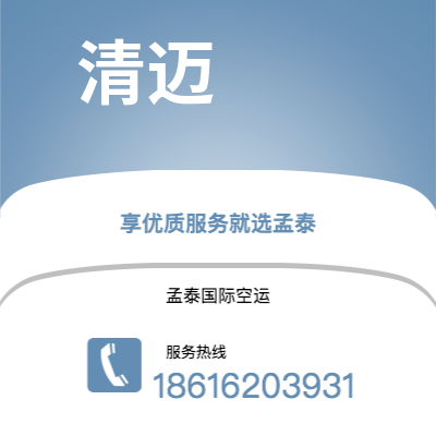 上海市到清迈海运价格查询|上海市至泰国清迈国际海运整柜拼箱订舱2