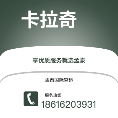 上海市到卡拉奇空运公司|上海市至巴基斯坦卡拉奇航空运输2