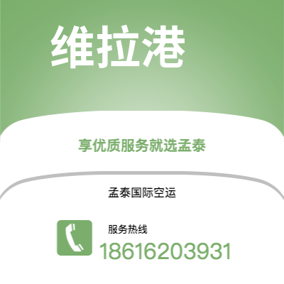 上海市到维拉港空运公司|上海市至瓦努阿图维拉港航空运输2