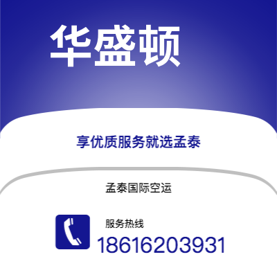 个旧市到华盛顿海运价格查询|个旧市至美国华盛顿国际海运整柜拼箱订舱2