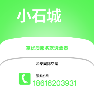 个旧市到小石城空运公司|个旧市至美国小石城航空运输2