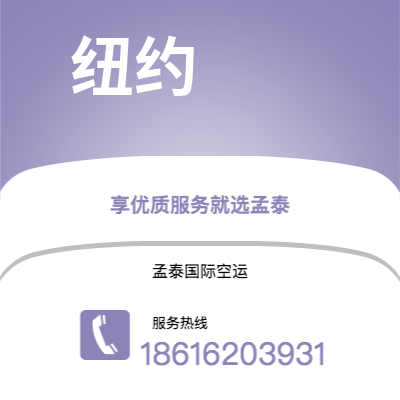 个旧市到纽约空运公司|个旧市至美国纽约航空运输2