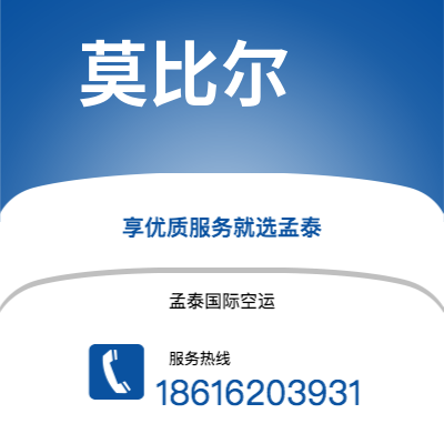 个旧市到莫比尔空运公司|个旧市至美国莫比尔航空运输2