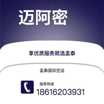 个旧市到迈阿密海运价格查询|个旧市至美国迈阿密国际海运整柜拼箱订舱2