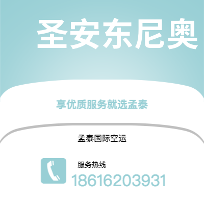 个旧市到圣安东尼奥空运公司|个旧市至美国圣安东尼奥航空运输2