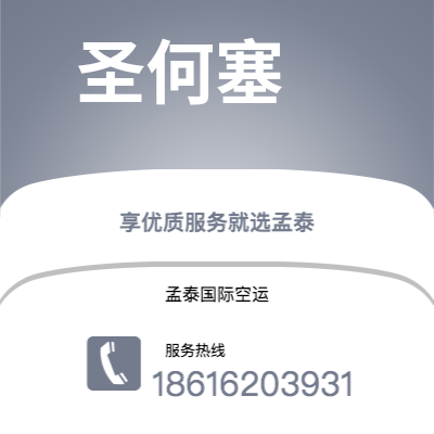 个旧市到圣何塞空运公司|个旧市至哥斯达黎加圣何塞航空运输2