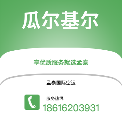 个旧市到瓜尔基尔空运公司|个旧市至厄瓜多尔瓜尔基尔航空运输2