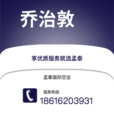 个旧市到乔治敦空运公司|个旧市至圭亚那乔治敦航空运输2