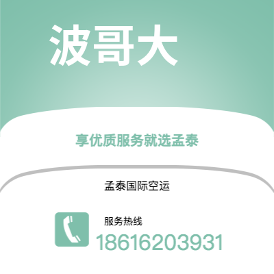 个旧市到波哥大空运公司|个旧市至哥伦比亚波哥大航空运输2