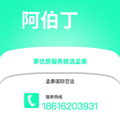 个旧市到阿伯丁空运公司|个旧市至英国阿伯丁航空运输2