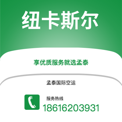 个旧市到纽卡斯尔海运价格查询|个旧市至英国纽卡斯尔国际海运整柜拼箱订舱2