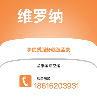 个旧市到维罗纳空运公司|个旧市至意大利维罗纳航空运输2