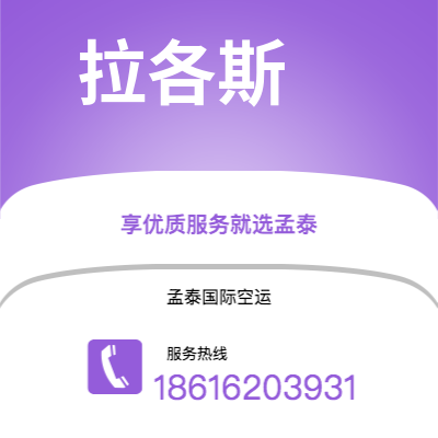 个旧市到拉各斯空运公司|个旧市至尼日利亚拉各斯航空运输2