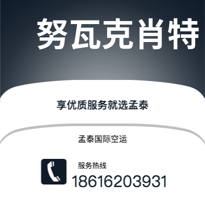 个旧市到努瓦克肖特海运价格查询|个旧市至马里塔尼亚努瓦克肖特国际海运整柜拼箱订舱2