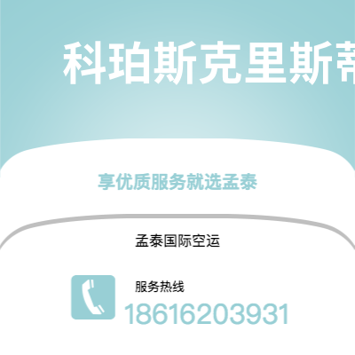 上海市到科珀斯克里斯蒂海运价格查询|上海市至美国科珀斯克里斯蒂国际海运整柜拼箱订舱2