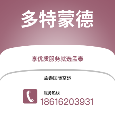 上海市到多特蒙德海运价格查询|上海市至德国多特蒙德国际海运整柜拼箱订舱2