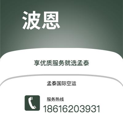 上海市到波恩海运价格查询|上海市至德国波恩国际海运整柜拼箱订舱2