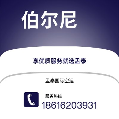 上海市到伯尔尼海运价格查询|上海市至瑞士伯尔尼国际海运整柜拼箱订舱2