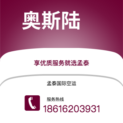 上海市到奥斯陆空运公司|上海市至挪威奥斯陆航空运输2