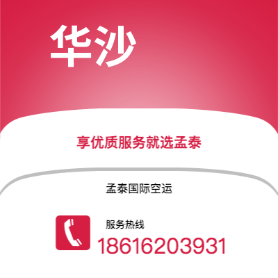 上海市到华沙空运公司|上海市至波兰华沙航空运输2