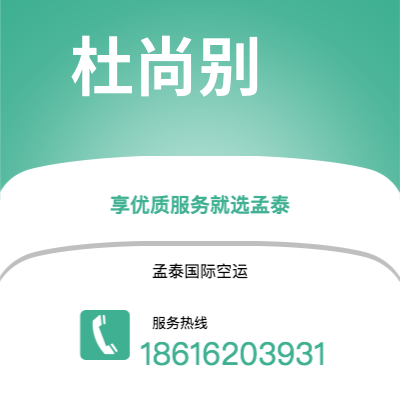 上海市到杜尚别空运公司|上海市至塔吉克斯坦杜尚别航空运输2