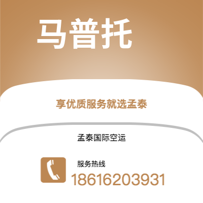 上海市到马普托空运公司|上海市至莫桑比克马普托航空运输2