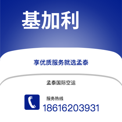 上海市到基加利空运公司|上海市至卢旺达基加利航空运输2