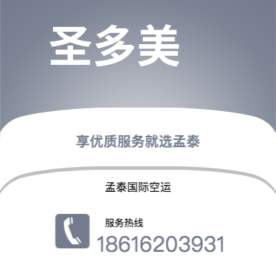 上海市到圣多美海运价格查询|上海市至圣多美和普林西比圣多美国际海运整柜拼箱订舱2