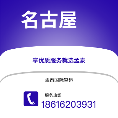 上海市到名古屋海运价格查询|上海市至日本名古屋国际海运整柜拼箱订舱2