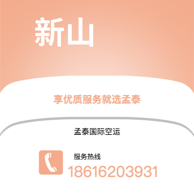 上海市到新山空运公司|上海市至马来西亚新山航空运输2