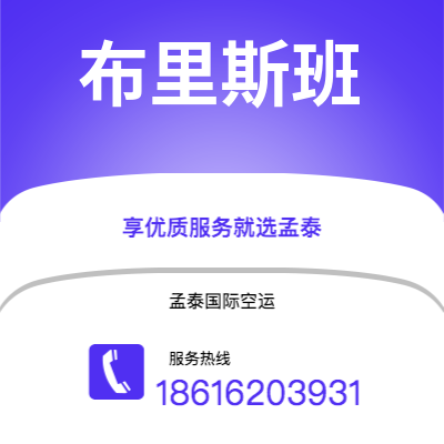 上海市到布里斯班海运价格查询|上海市至澳大利亚布里斯班国际海运整柜拼箱订舱2