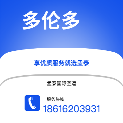 个旧市到多伦多空运公司|个旧市至加拿大多伦多航空运输2