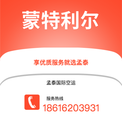 个旧市到蒙特利尔海运价格查询|个旧市至加拿大蒙特利尔国际海运整柜拼箱订舱2