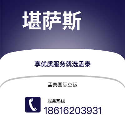 个旧市到堪萨斯空运公司|个旧市至美国堪萨斯航空运输2