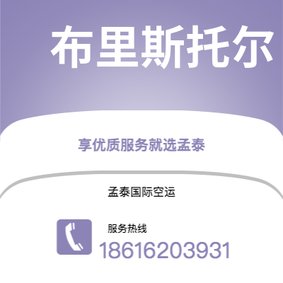 个旧市到布里斯托尔海运价格查询|个旧市至英国布里斯托尔国际海运整柜拼箱订舱2