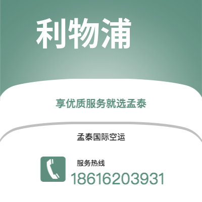 个旧市到利物浦空运公司|个旧市至英国利物浦航空运输2