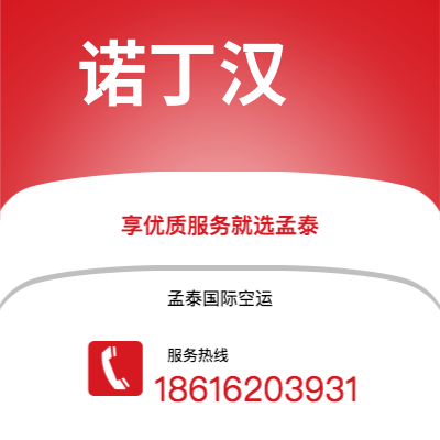 个旧市到诺丁汉空运公司|个旧市至英国诺丁汉航空运输2